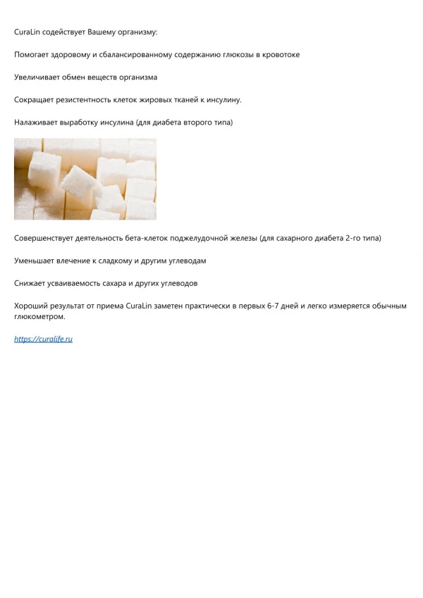 Curalife - Свежий взгляд на качество жизни при сахарном диабете второго типа