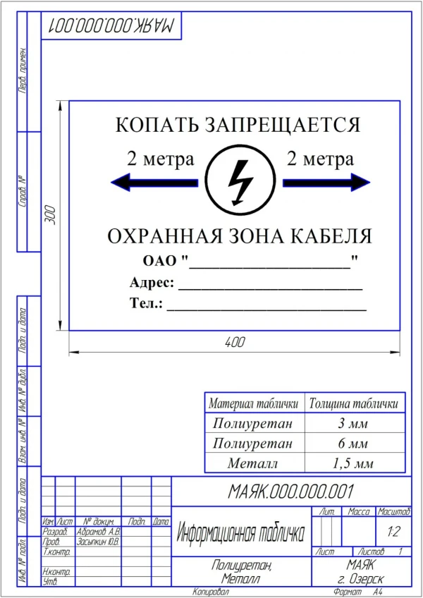 Табличка кабель не копать