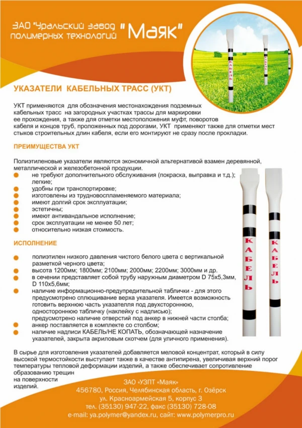 Указатель кабельных трасс