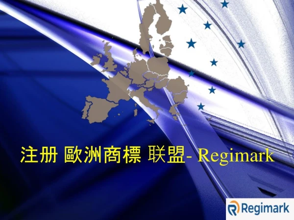 注册 歐洲商標 联盟- Regimark