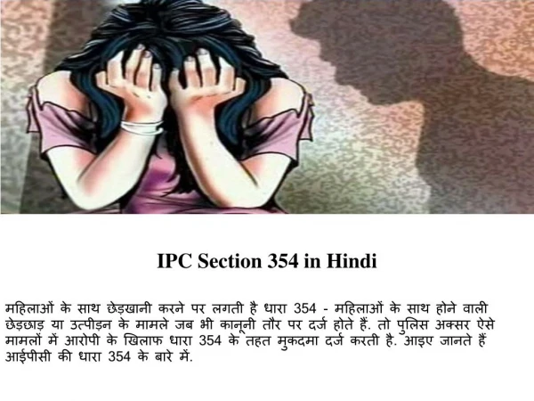 IPC Section 354 in Hindi
