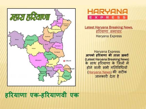 Latest Haryana Breaking News, ??????? ?????? | Haryana Express