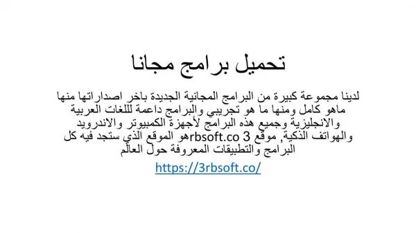 تحميل برامج مجانا