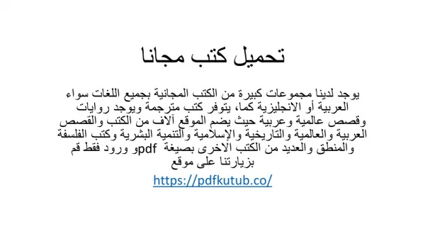 تحميل كتب مجانا