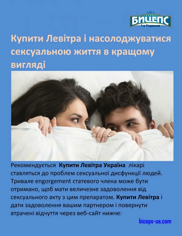 Купити Левітра і насолоджуватися сексуальною життя в кращому вигляді