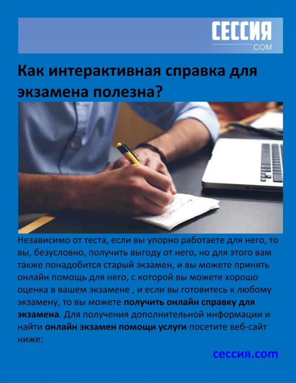 Как интерактивная справка для экзамена полезна?
