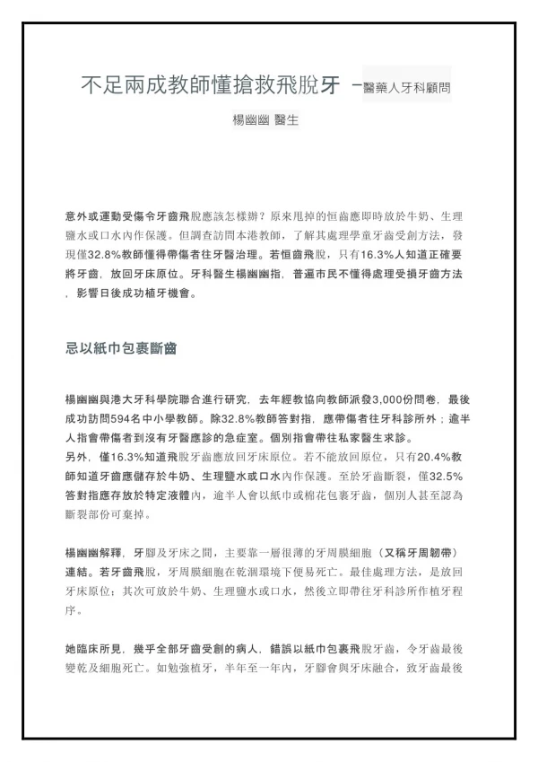 Dr Cecilia Young Yau Yau- 醫藥人牙科顧問 楊幽幽 醫生