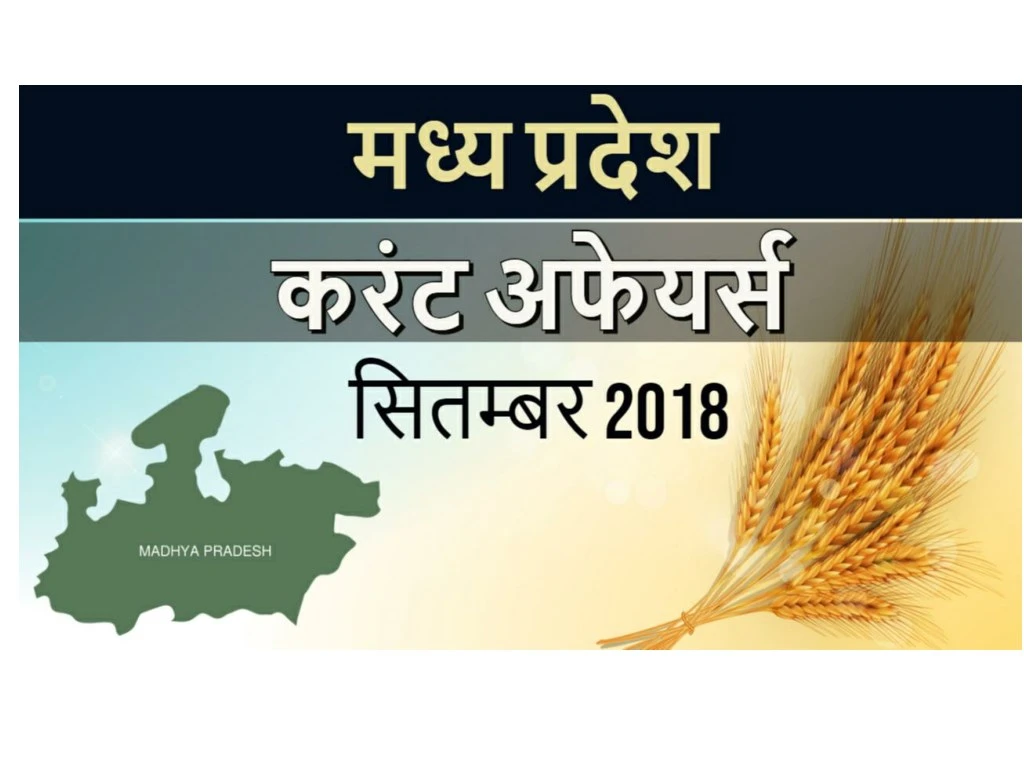 madhya pradesh current affairs