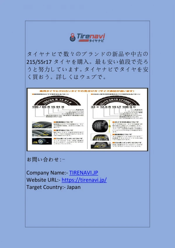 中古215/55r17タイヤ購入｜tirevani.jp