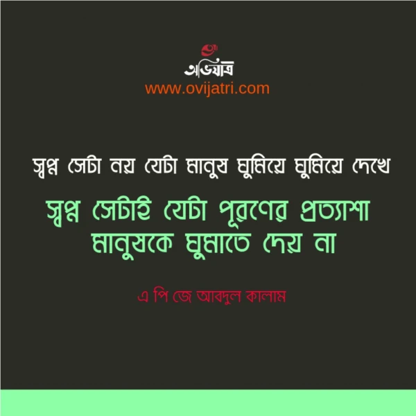Top 10 Motivational Quotes for Life in Bangla