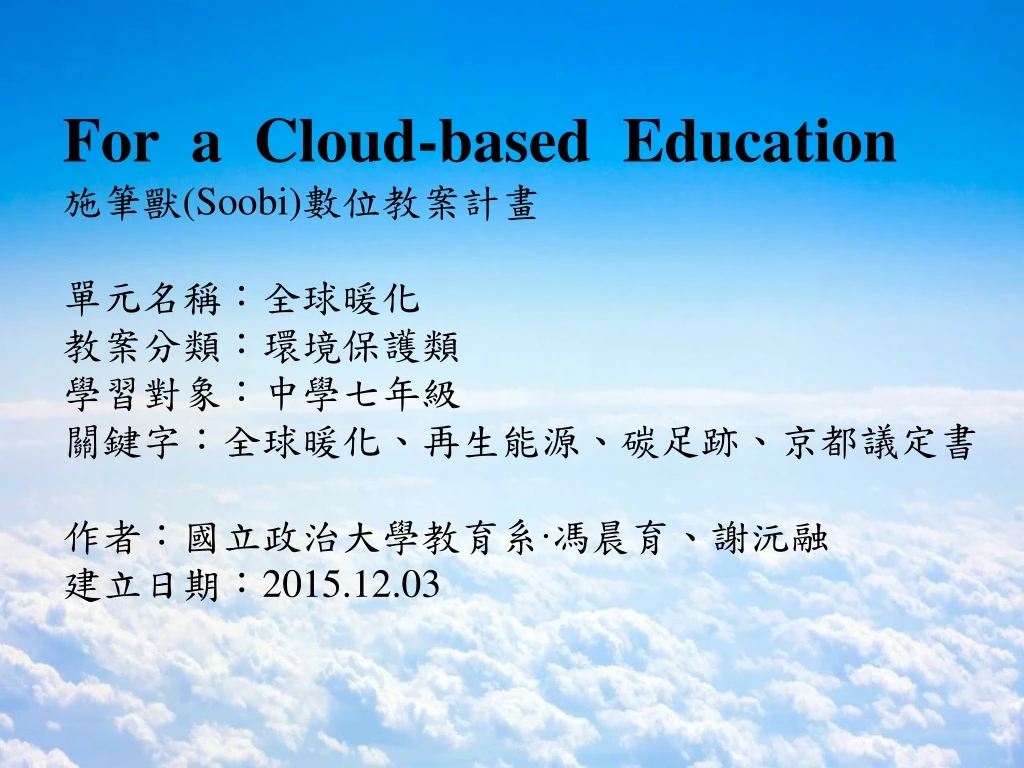 for a cloud based education soobi 2015 12 03