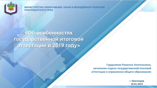 Об особенностях государственной итоговой аттестации в 2019 году