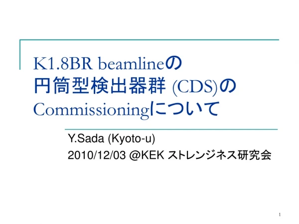 K1.8BR beamline ? ??????? (CDS) ? Commissioning ????