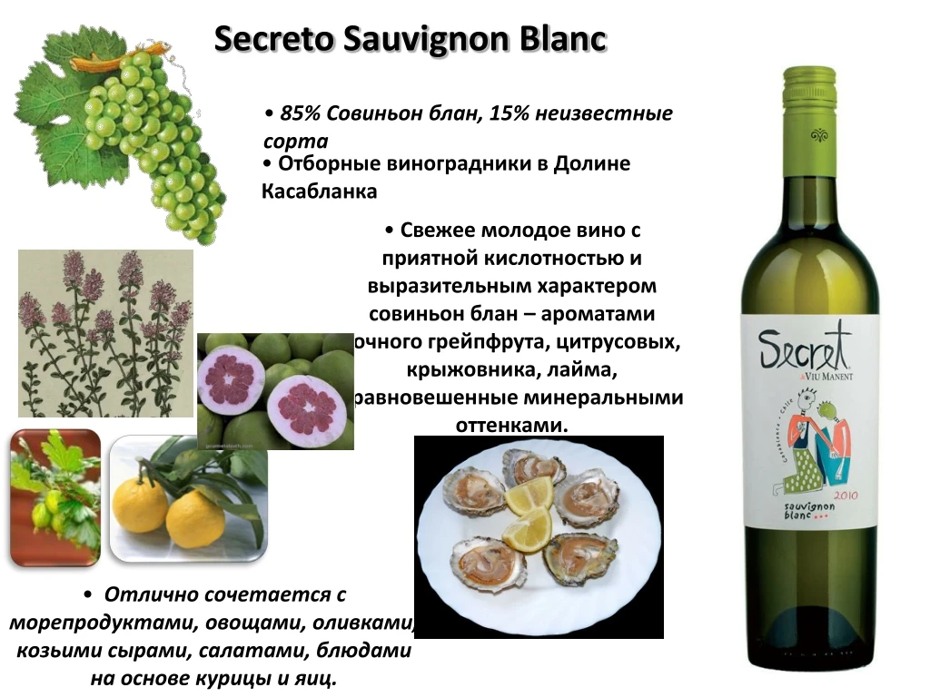 secret o sauvignon blanc