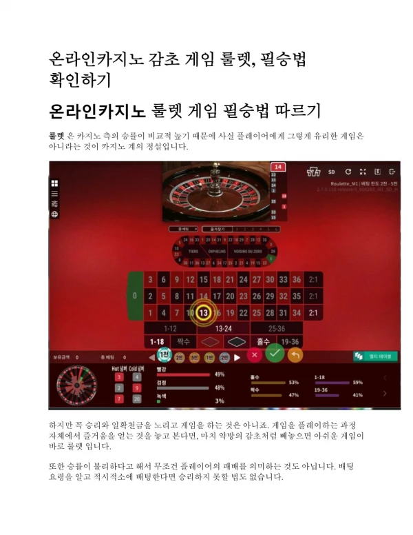 How to check the winning way on Online casino licorice game Roulette