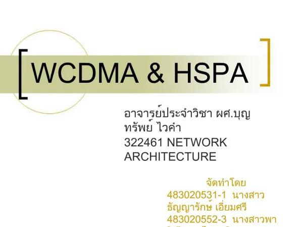 WCDMA HSPA