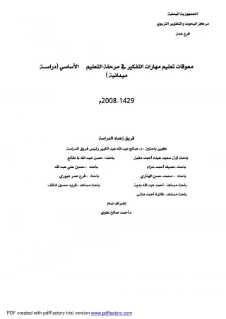 مهارات تعلم مهارة التفكير - slide 1