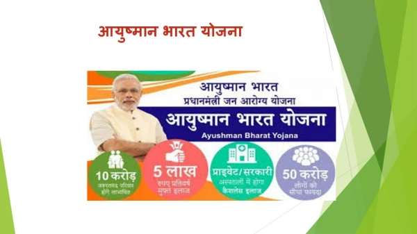 Ayushman Bharat Yojna 2019