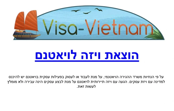 הוצאת ויזה לויאטנם