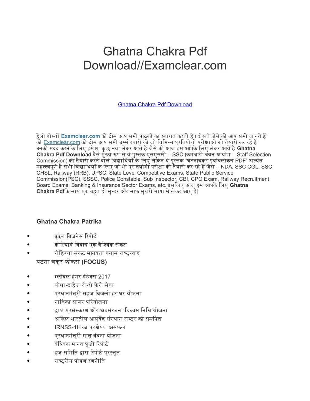 ghatna chakra pdf download examclear com