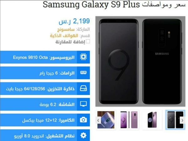 سعر ومواصفات Samsung Galaxy S9 Plus - jawally.net