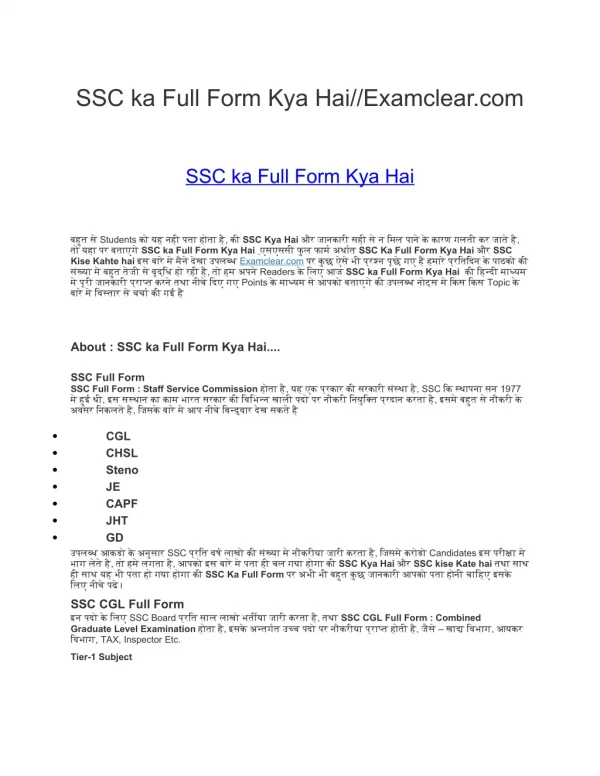 SSC ka Full Form Kya Hai