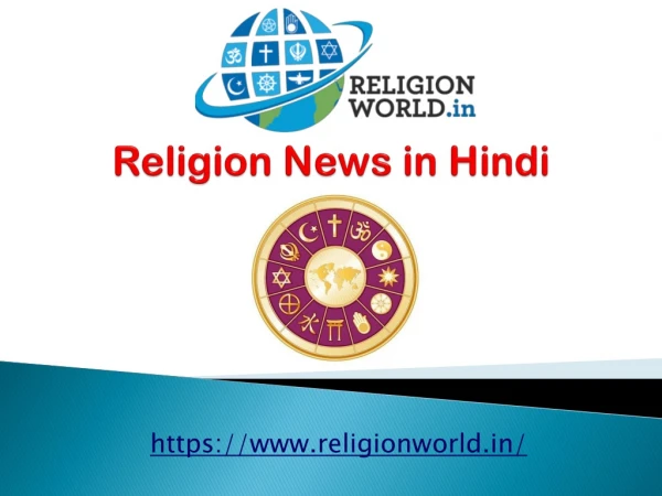 Religion News in Hindi - ( 91-9873402949) – Religionworld