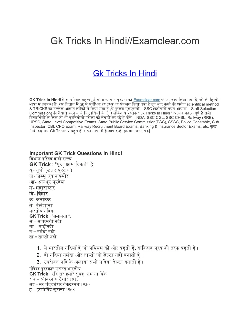 gk tricks in hindi examclear com