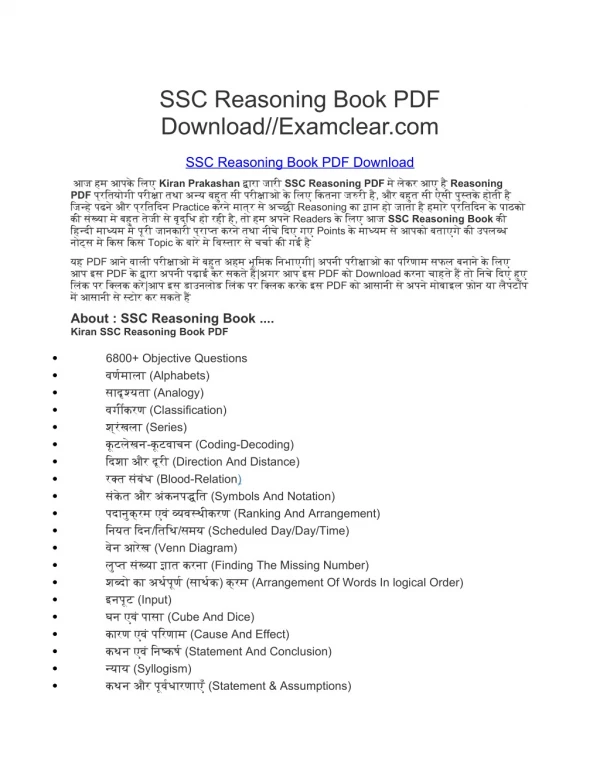 SSC Reasoning Book PDF Download//Examclear.com