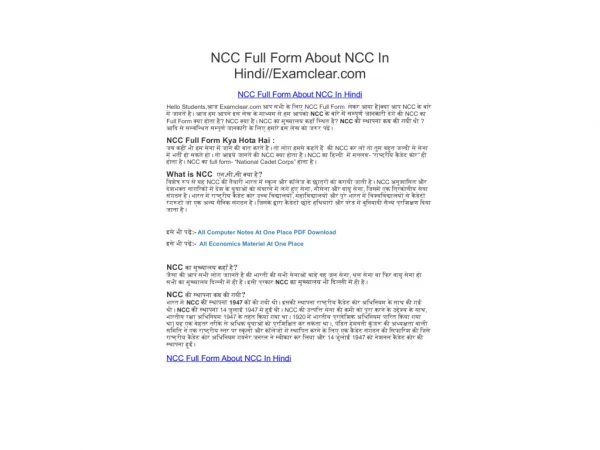 NCC Full Form About NCC In Hindi//Examclear.com