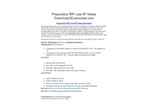 Preposition कैसे Use करें Notes Download//Examclear.com