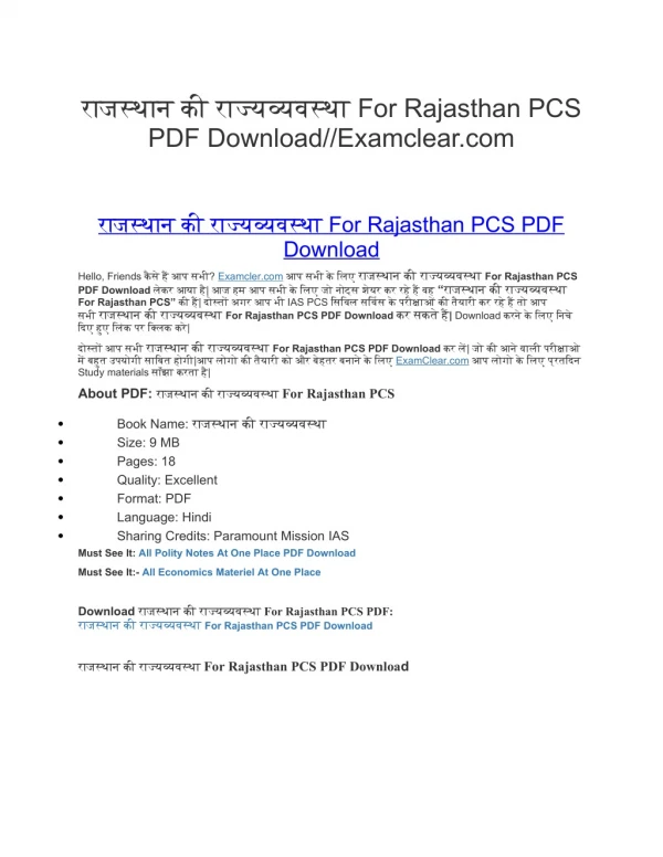 राजस्थान की राज्यव्यवस्था For Rajasthan PCS PDF Download