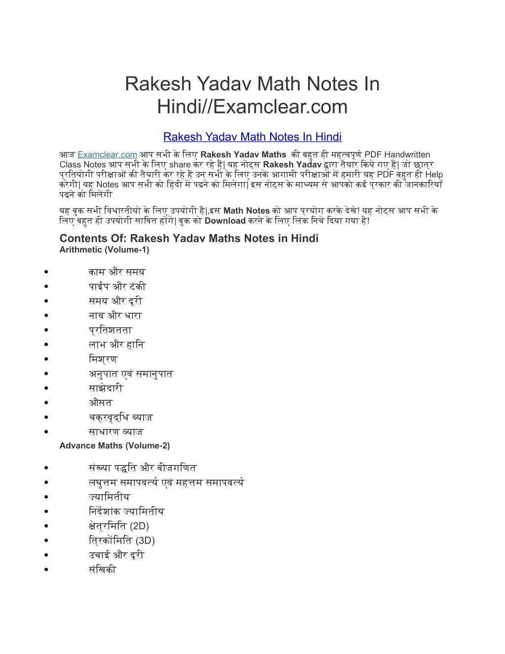 rakesh yadav math notes in hindi examclear com