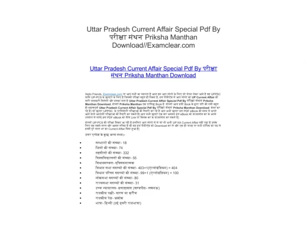 Uttar Pradesh Current Affair Special Pdf By परीक्षा मंथन Priksha Manthan Download