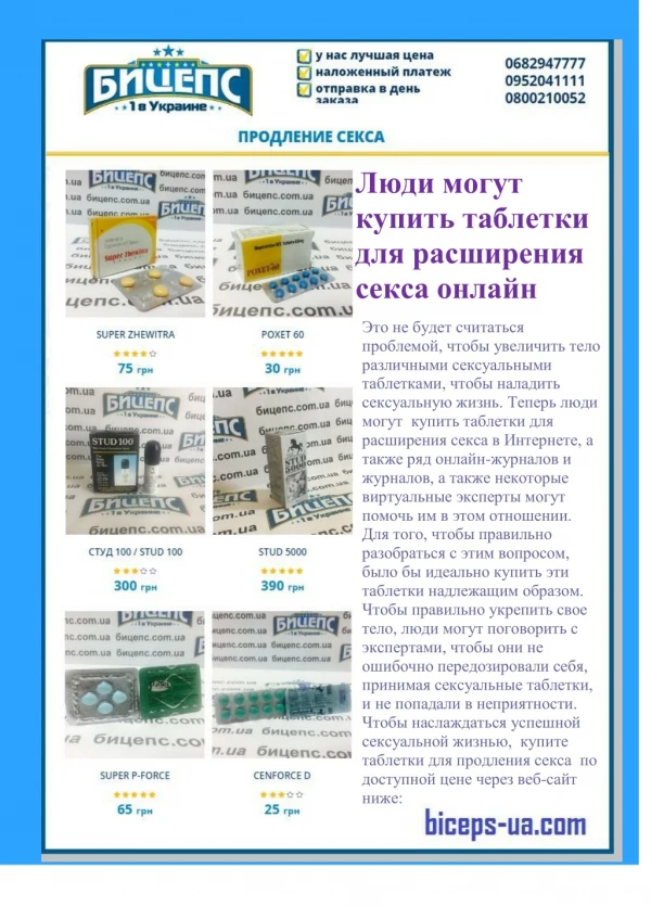 Люди могут купить таблетки для расширения секса онлайн