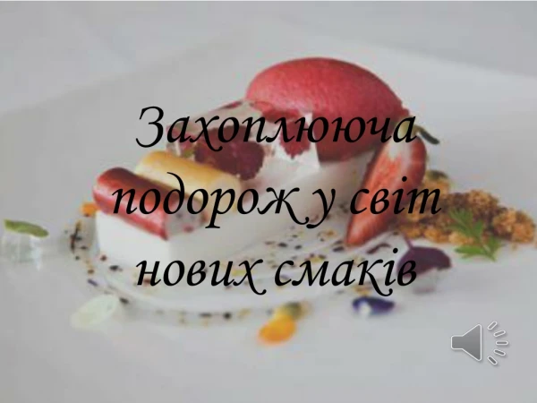 молекулярна кухня