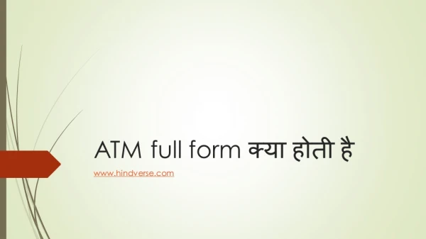 ATM machines की full form क्या होती है ?