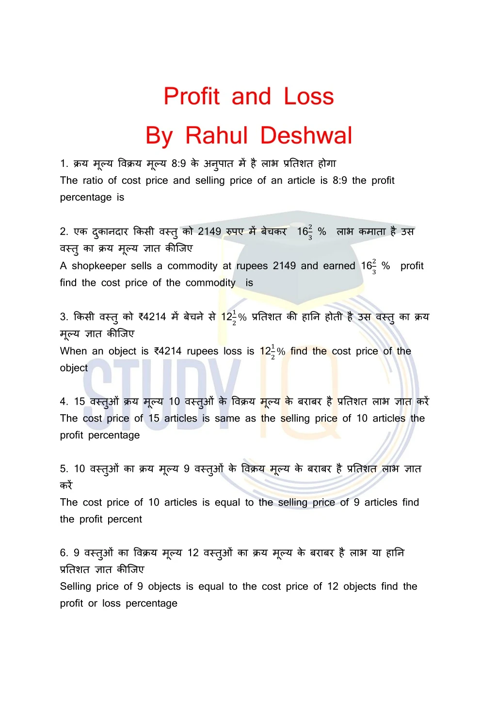 profit and loss by rahul deshwal 1 8 9 the ratio
