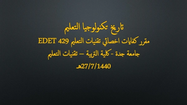 edet 429 27 7 1440