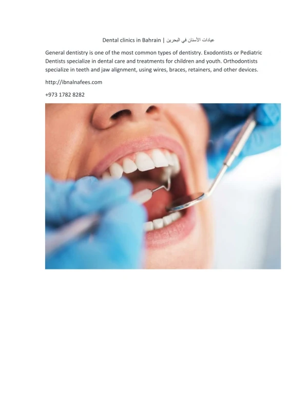 Dental clinics in Bahrain | ?????? ??????? ?? ???????