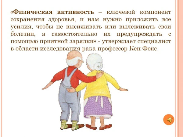 Физическая активность