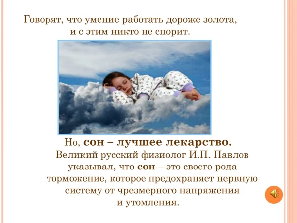 Сон