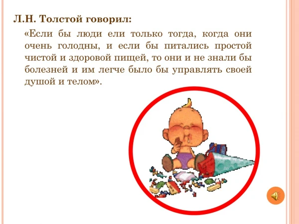 Питайся правильно