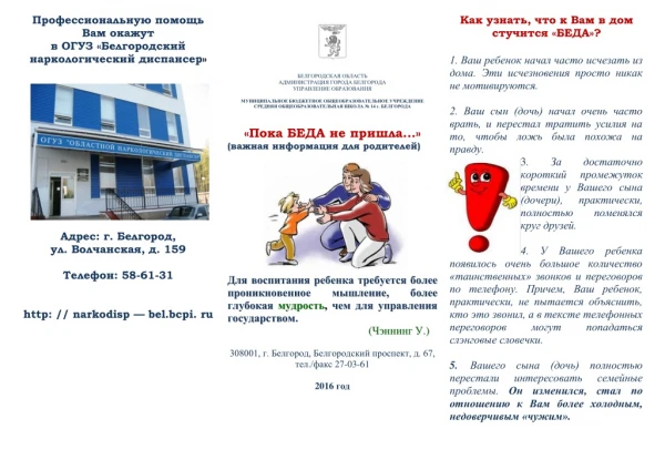 Буклет для родителей
