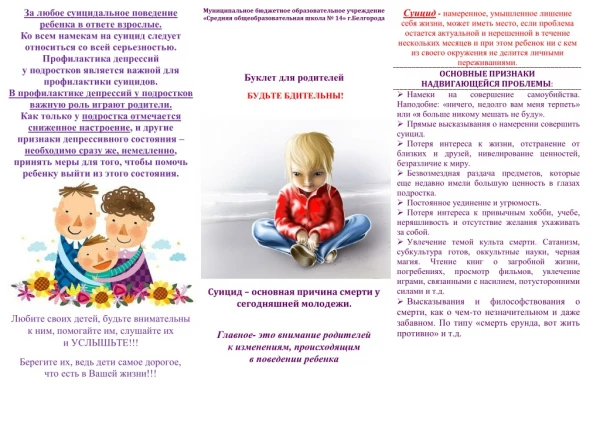Суицид - основные признаки надвигающейся беды