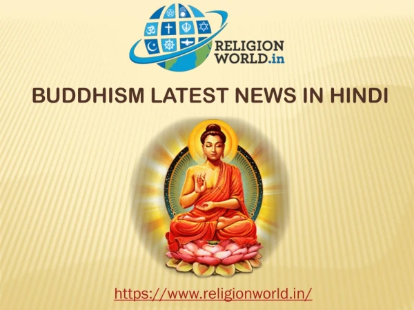 Buddhism Latest News in Hindi – Religionworld