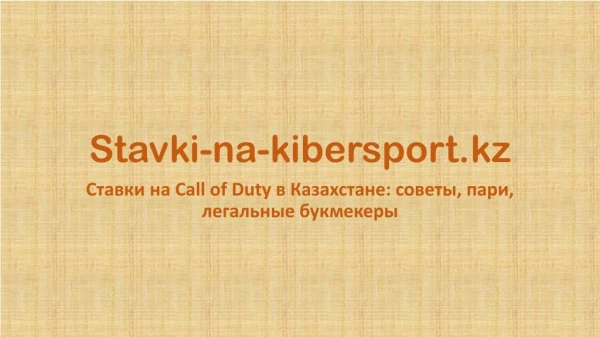 stavki na kibersport kz