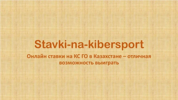 stavki na kibersport