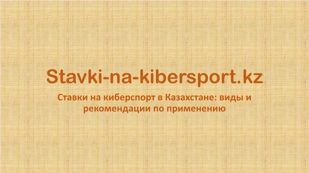 stavki na kibersport kz