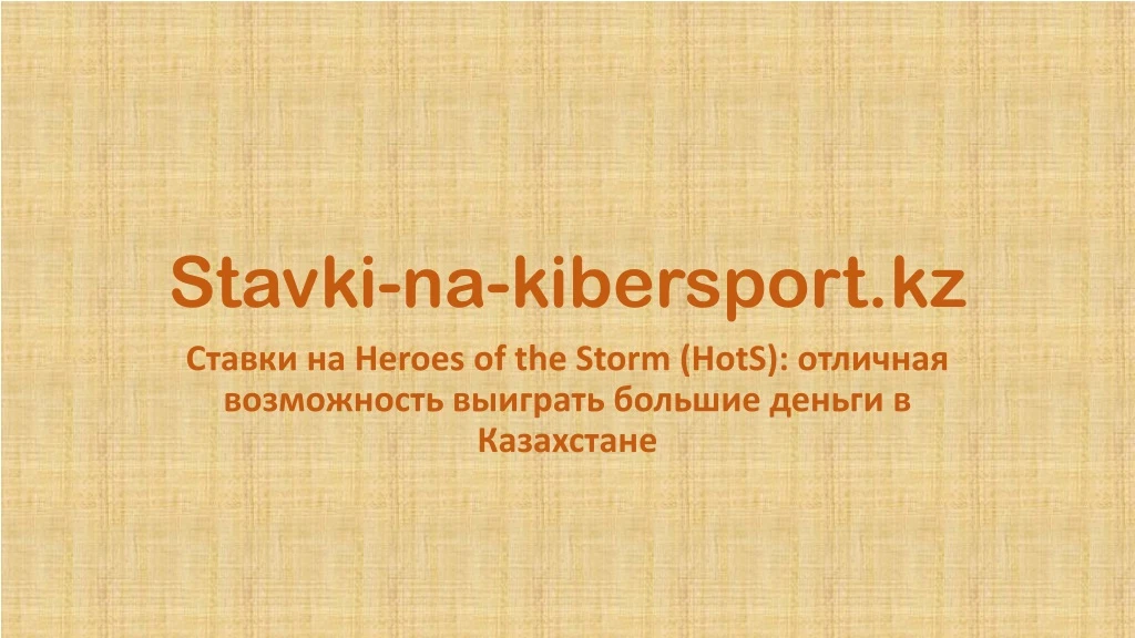 stavki na kibersport kz